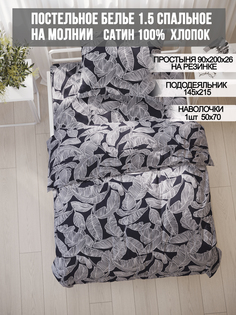 Постельное белье Milky Garden Fern 1.5-спальное