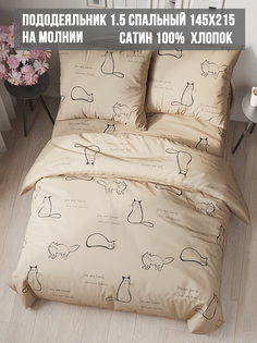 Пододеяльник Milky Garden КОТИКИ 1,5 спальный 145х215 см