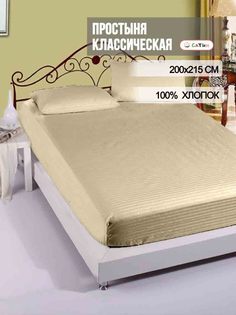 Простынь Milky Garden Слоновая кость 200х215 см