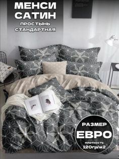 Комплект постельного белья Belle Store Евро спальный сатин