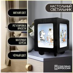 Настольный черный светильник Бруталити с принтом Мультфильм Муми троль - 503