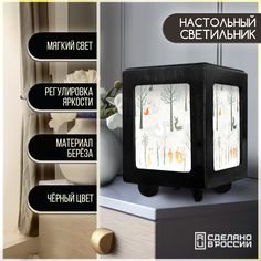 Настольный черный светильник Бруталити с принтом Детский - 810