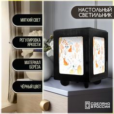 Настольный черный светильник Бруталити с принтом Детский - 811