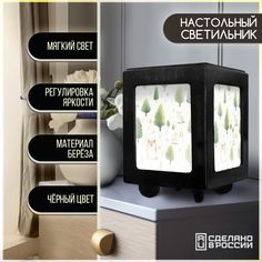 Настольный черный светильник Бруталити с принтом Детский - 814