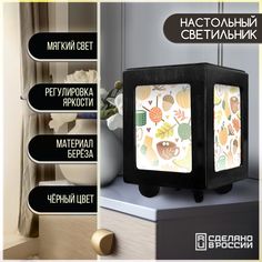 Настольный черный светильник Бруталити с принтом Детский - 832
