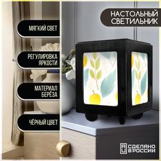 Настольный черный светильник Бруталити с принтом Детский - 911