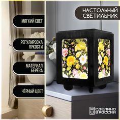 Настольный черный светильник Бруталити с принтом Цветы ромашки - 800