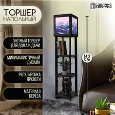 Напольная лампа Бруталити с полками с принтом абстракция-567