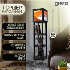 Напольная лампа Бруталити с полками с принтом абстракция-560
