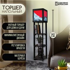Напольная лампа с полкамиБруталити квадратная с принтом 562