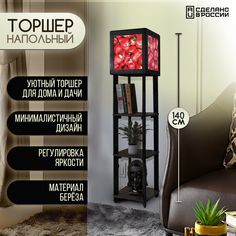 Напольная лампа Бруталити с полками с принтом абстракция-558
