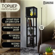Напольная лампа Бруталити с полками с принтом абстракция-563