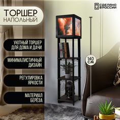 Напольная лампа Бруталити с полками с принтом абстракция-531