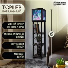 Напольная лампа Бруталити с полками с принтом абстракция-566
