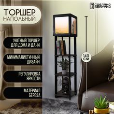 Напольная лампа Бруталити с полками с принтом абстракция-540