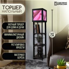 Напольная лампа Бруталити с полками квадратная с принтом 552