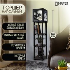 Напольная лампа Бруталити с полками с принтом абстракция-544