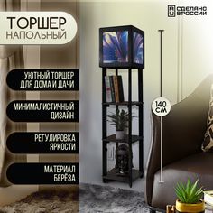 Напольная лампа Бруталити с полками с принтом абстракция-543