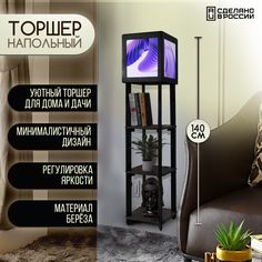 Напольная лампа Бруталити с полками с принтом абстракция-542