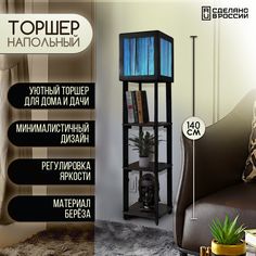Напольная лампа Бруталити с полками с принтом абстракция-549