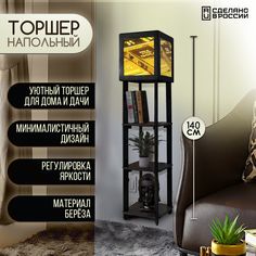 Напольная лампа Бруталити с полками с принтом Золото-503