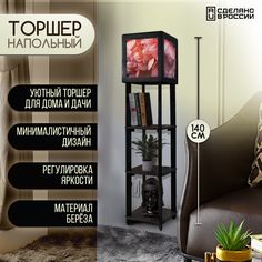 Напольная лампа Бруталити с полками с принтом Цветы-510