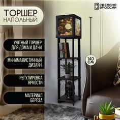 Напольная лампа Бруталити с полками с принтом Цветы-511