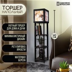 Напольная лампа Бруталити с полками с принтом Цветы-514