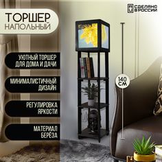 Напольная лампа Бруталити с полками с принтом Цветы-521