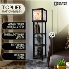 Напольная лампа с полками квадратная напольный светильник с принтом Цветы 518 Бруталити