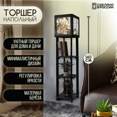 Напольная лампа Бруталити с полками с принтом Цветы-516