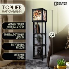 Напольная лампа Бруталити с полками с принтом Цветы-529