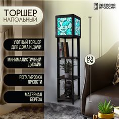 Напольная лампа Бруталити с полками с принтом Растения-35