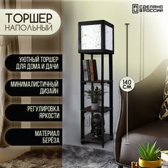 Напольная лампа Бруталити с полками с принтом Детский-408
