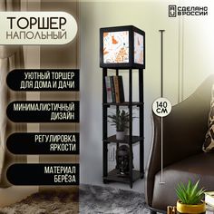 Напольная лампа Бруталити с полками с принтом Детский-415