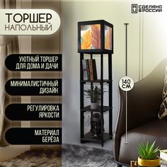 Напольная лампа Бруталити с полками с принтом Детский-349