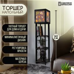 Напольная лампа Бруталити с полками с принтом Детский-435
