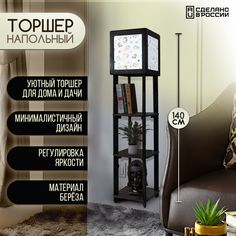 Напольная лампа Бруталити с полками квадратная