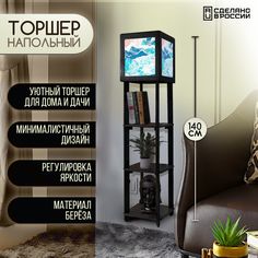 Напольная лампа Бруталити с полками с принтом море-305