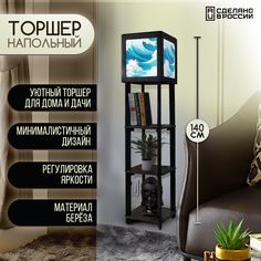 Напольная лампа Бруталити с полками с принтом море-312