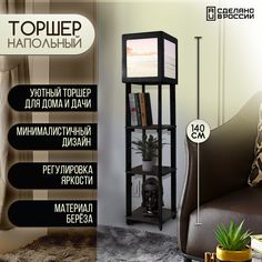 Напольная лампа Бруталити с полками с принтом море-303