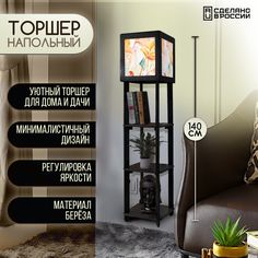 Напольная лампа Бруталити с полками с принтом Растения-341