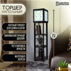 Напольная лампа Бруталити с полками с принтом Растения-343
