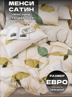 Комплект постельного белья Belle Store Евро спальный сатин