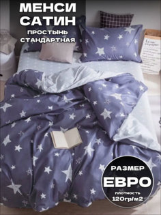 Комплект постельного белья Belle Store Евро спальный сатин