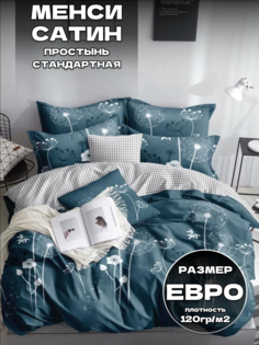 Комплект постельного белья Belle Store Евро спальный сатин