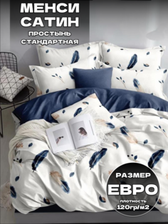 Комплект постельного белья Mency AB Евро спальный сатин Belle Store