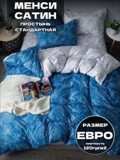 Комплект постельного белья Belle Store Евро спальный сатин