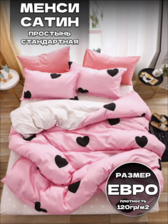 Комплект постельного белья Belle Store Евро спальный сатин