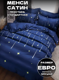 Комплект постельного белья Belle Store Евро спальный сатин